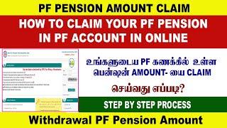 HOW TO CLAIM PF PENSION AMOUNT IN ONLINE | PF பென்ஷன் CLAIM செய்வது எப்படி? | ULTRA DP TAMIL