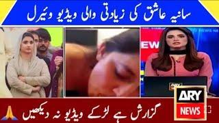 Sania Ashiq Viral Video.Sania ashiq video Leaked.Sania ashiq Maryam Nawaz.