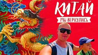 КИТАЙ! МЫ УЖЕ ТУТ! Пересели на автобус! ДЕНЬ РОЖДЕНИЯ МАМЫ!