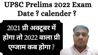 UPSC Prelims 2022 Exam Date Possibility after upsc prelims 2021 in October | upsc 2022 calendar ?