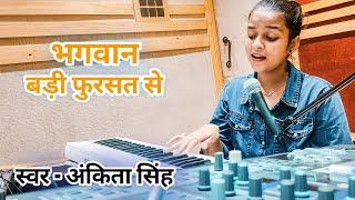 #Bhagwan Badi Fursat Se//#Ankita Singh//#cover