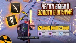 ЧЕГО?!?ВЫБИЛ ЗОЛОТО в ШТУРМЕНОВЫЙ СЕЗОН в METRO ROYAL | PUBG MOBILE ️‍🩹