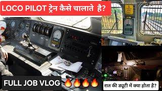 ADVENTURE OF LOCO PILOT JOB IN NIGHT रात में अकेला कैसा लगता है ??