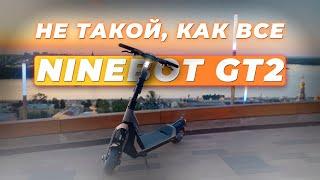 Ninebot GT2 — Porsche В МИРЕ САМОКАТОВ! За 300К...