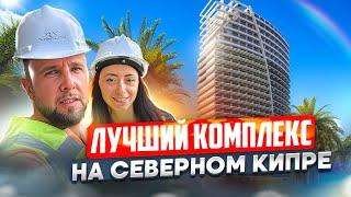 ⭐️ Лучший комплекс Северного Кипра / Северный Кипр