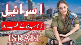 Amazing Facts About Israel in Hindi | Asif Ali TV