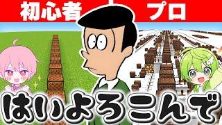 【初心者 vs プロ】 1時間で「はいよろこんで」を作ったらどうなるのか？　【マイクラ】