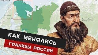 Границы России с 1462 по 1600 год. Как менялась территория и правители Руси