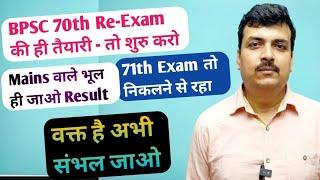 BPSC 70th - 71th kya lagta hai nikal payega #education #bpscexam #bpsc70th #exam