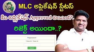 MLC Voter Card Status Checking -2022 #maddimadugumunirathnam #mlcvoteapplication #knowyourblo