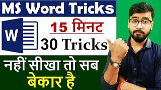 MS Word Powerful 30 Tricks | Magical Secret, Tips & Tricks of Microsoft Word [Hindi]