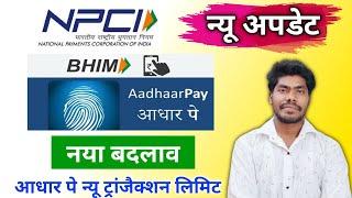 NPCI New Update Bhim Aadhaar Pay Service | Bhim Aadhaar Pay New Transaction Limit 2024