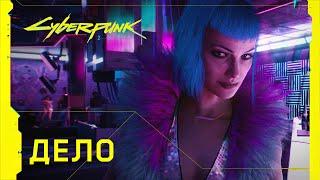 Cyberpunk 2020 — официальный трейлер