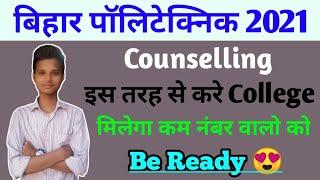 bihar polytechnic counselling kaise karen| bihar polytechnic counselling 2021