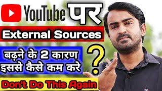 youtube channel's external sources increasing ? youtube external traffic sources 2018 Hindi