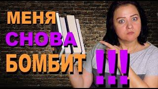 МЕНЯ СНОВА БОМБИТ || ПРОЧИТАННОЕ ИЮЛЯ #2