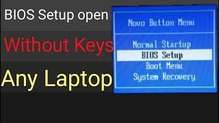 Bios setup open without keys any laptop | TMM Tamilan