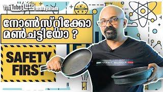 നോൺസ്റ്റിക്കോ മൺചട്ടിയോ ഏതാണ് സുരക്ഷിതം ?| Is It Safe To Cook In Non Stick Cookwares Malayalam| Lucy