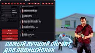 Adev.Addon-лучший скрипт для полицейских GTA SAMP