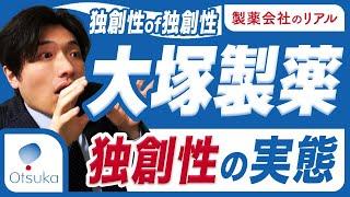 製薬業界No.1の独創性！大塚製薬MRのリアルな年収や働き方を聞いてみた