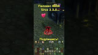 ЧИЛДАПТЕР & ПАЛНИКС ️ WOW SIRUS АРЕНА 2х2 ⭐️ ТОП СТРИМЕРЫ - Серия №32 #Chilldapteer #sirus #pvp