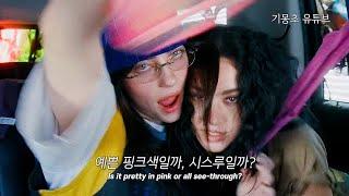 Charli xcx - Guess featuring Billie Eilish [Kor/Eng lyrics]