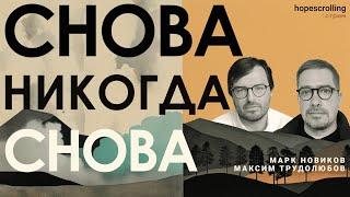 Наказание без преступления? Марк Новиков, Максим Трудолюбов о разбирательстве в Гааге.