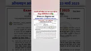 Rajasthan patwari bharti notification 2025 | Raj patwari exam date 2025 cet #latestupdates