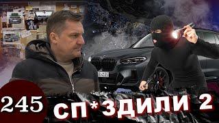 Угон BMW X3 / Украденные в Европе машины начинают изымать в России