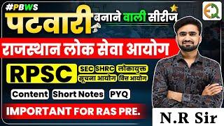 राजस्थान के आयोग l Raj  Commission l RPSC l राजस्थान लोक सेवा आयोग l Patwari RAS Pre  #NR sir #PBWS