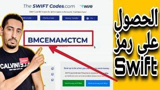 How to get a bank swift code | How to request a bank identification code for any bank in the world