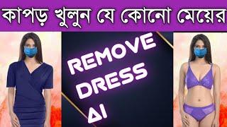 Remove cloth ai bot  Part -32 || ai female dress remove || PicsArt female dress remove easy tricks