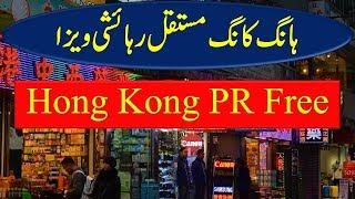 how to apply Hong kong permanent residence visa.