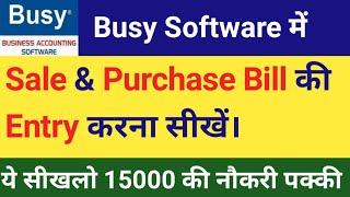 How To Make Sale & Purchase Invoice In Busy Software! Sale & Purchase Bill Entry In Busy Software!