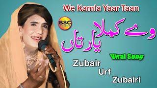 We Kamla Yaar Taan - Zubair Urf Zubairi - New Sangat Program 2024