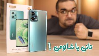 Redmi Note 12 5G || تطور عظيم مع عيوب ساذجه