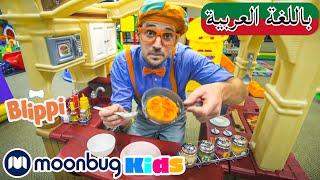 | بليبي يزور ملعب داخلي | برامج و أفلام للصغار  | Arabic Blippi Visits an Indoor Playground