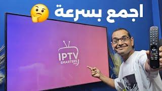 شوف حل مشكلة IPTV SMARTERS PRO ️ | شاشات LG & SAMSUNG