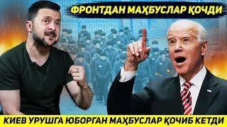 ЯНГИЛИК !!! БУГУН УКРАИНА ФРОНТГА КАМОКДАН ЧИКАРИБ ТАШЛАГАН МАХБУСЛАР ЖАНГДАН КОЧИБ КЕТДИ