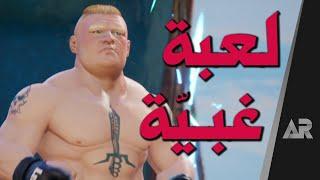 مراجعة وتقييم WWE 2K Battlegrounds