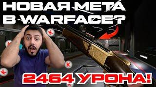 BROWNING CYNERGY CX НОВАЯ МЕТА ? ТОП МОДЫ ! В WARFACE