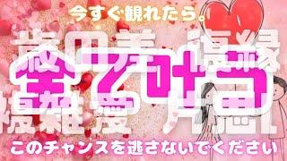 ※見逃すと2度と効果がありません【歳の差/復縁/片思い/複雑愛/奇跡が起きて全て叶ってしまいます】 #恋愛成就 #復縁 #片思い #両思い #好きな人 #ツインレイ #縁結び #連絡が来る音楽