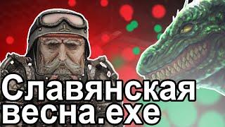 STALCRAFT Славянская Весна.exe