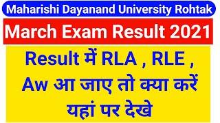 MDU  Result में RLA, RLE, AW आ जाए तो क्या करे || MDU Result RLA , RLE, AW Solution #Rla