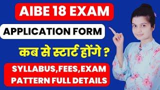 AIBE 18 Application Form कब से शुरू ? What Is AIBE, Syllabus,Exam Pattern Complete Details