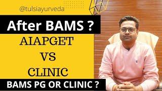 BAMS - What To do ? Clinic vs Pg ? AIAPGET OR Clinic
