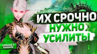 Эти классы давно пора реворкнуть. Зачем они нужны в Lineage 2 Essence?