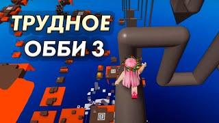 Роблокс ТРУДНОЕ ОББИ   Вулканический ПИК - HARD / Doc's Difficulty Chart Obby / Бабушка Шошо ИГРЫ