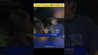 Viral Videos की हकीकत  Part-4 | The Reality of Viral Videos #shorts #factsmine