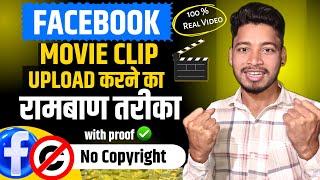 Facebook Par Movie Clip Kaise Dale Without Copyright 2024 | How To Upload movie Without copyright |